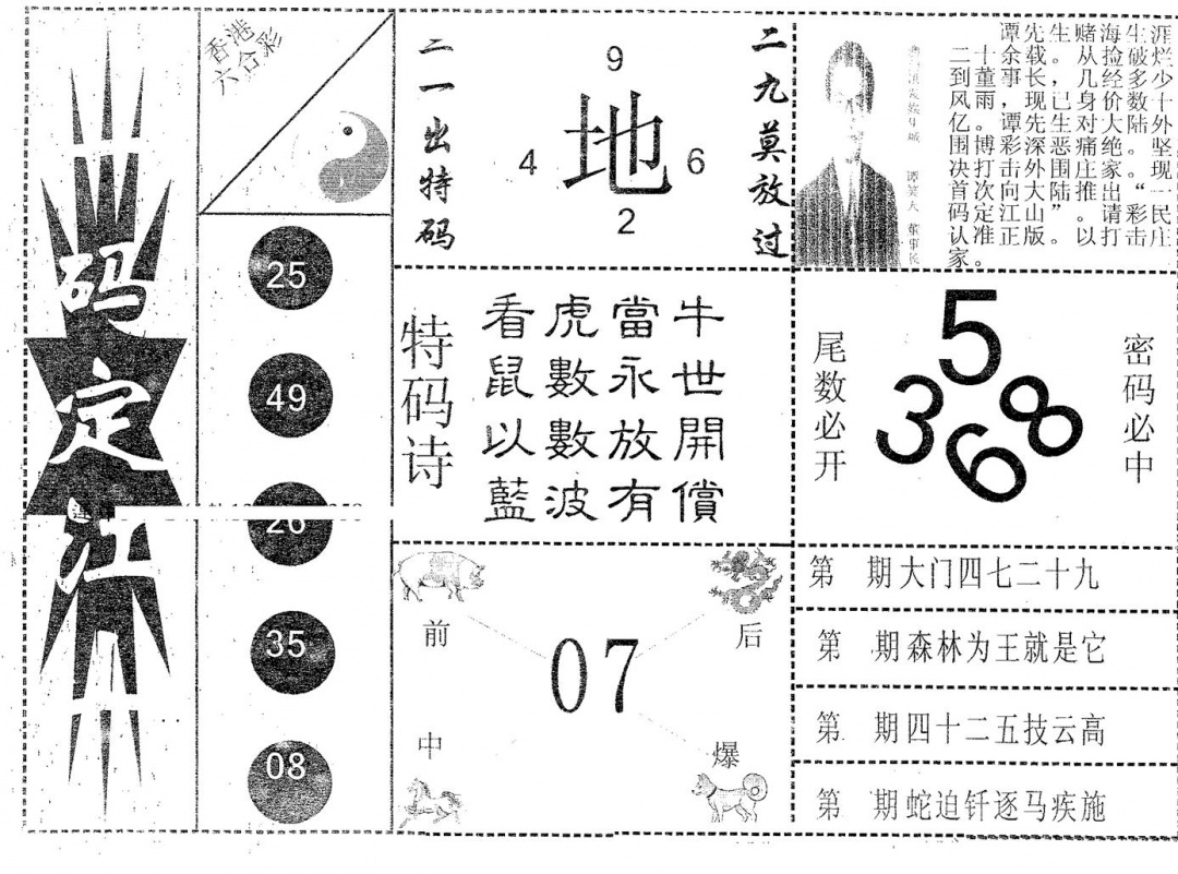 六合彩082期一码定江山(黑白)