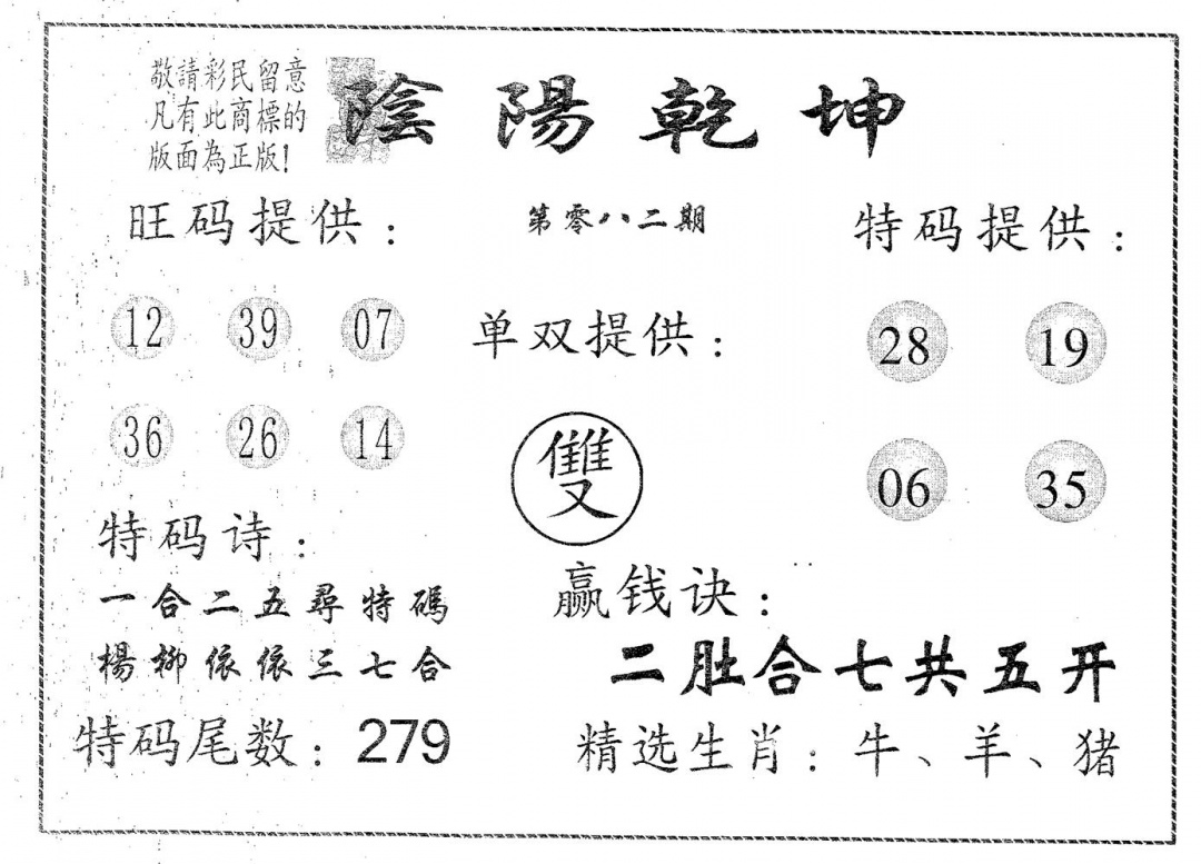 六合彩082期阴阳乾坤(黑白)