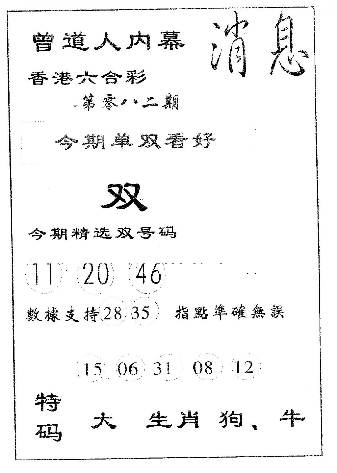 六合彩082期内幕消息(黑白)