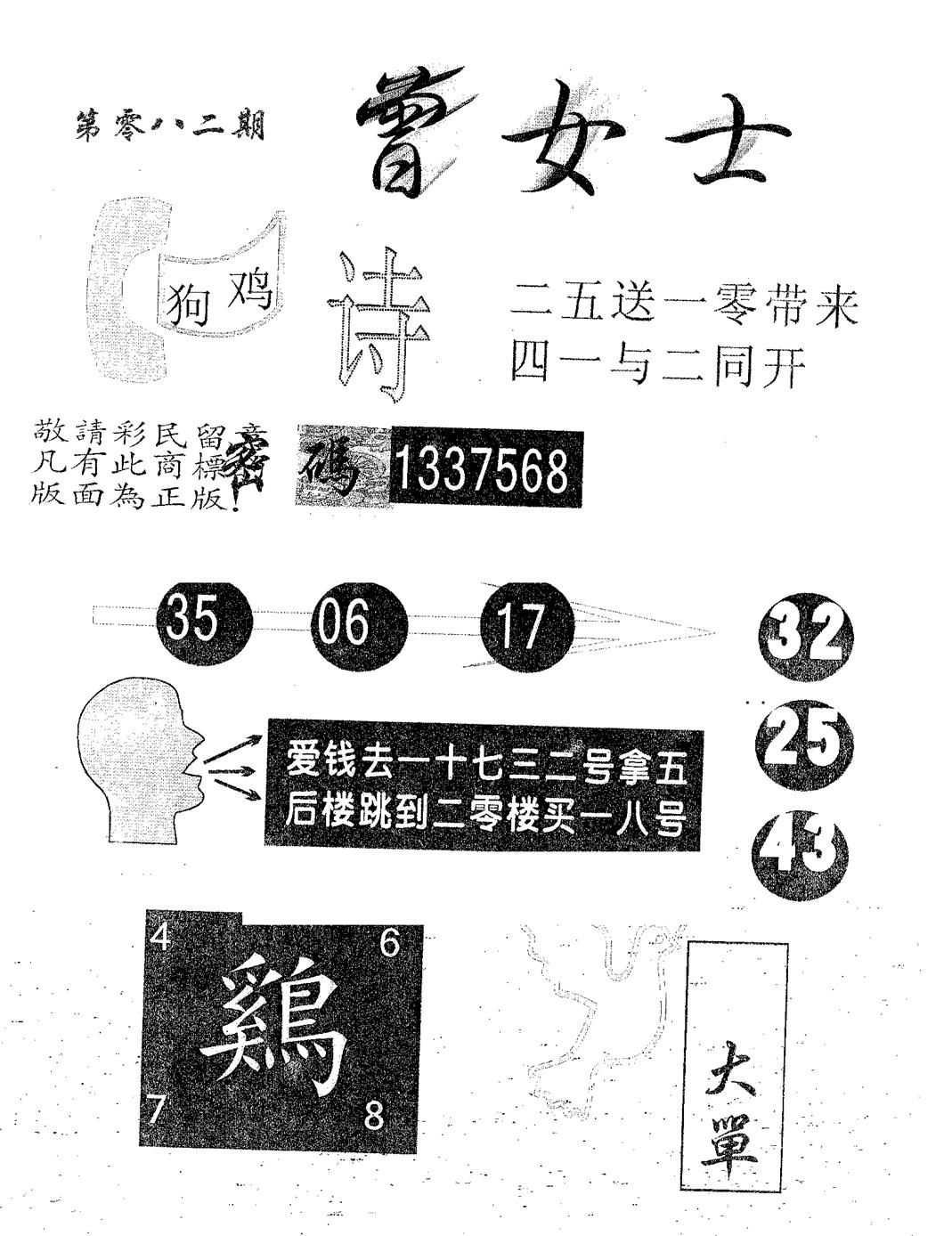 六合彩082期曾女士(黑白)