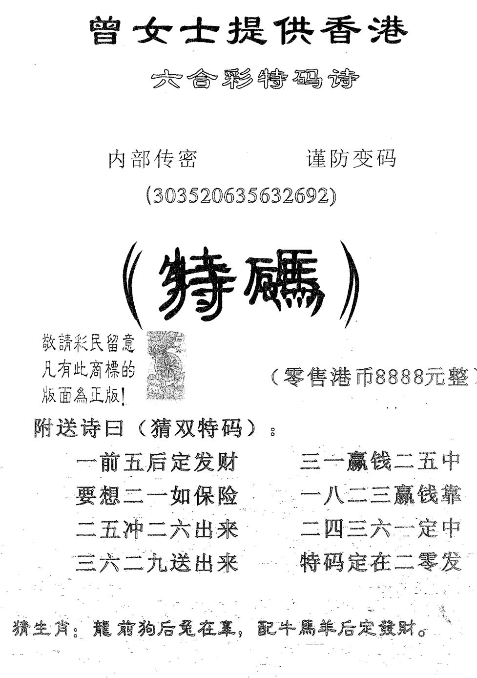六合彩082期曾女士诗(黑白)