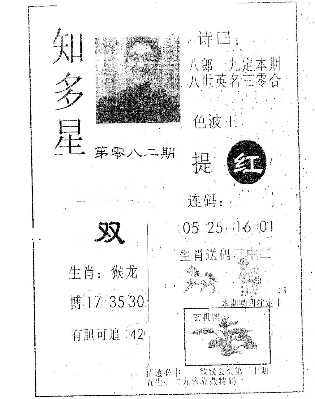 六合彩082期知多星(黑白)
