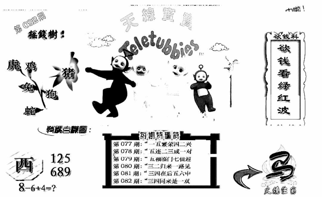 六合彩082期天线宝宝C(黑白)