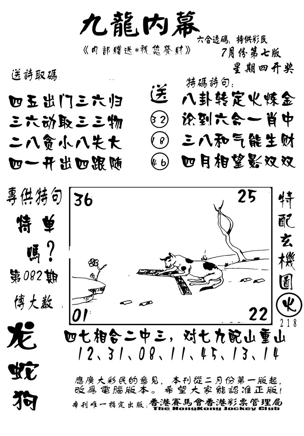 六合彩082期香港九龙传真-2(新图)(黑白)