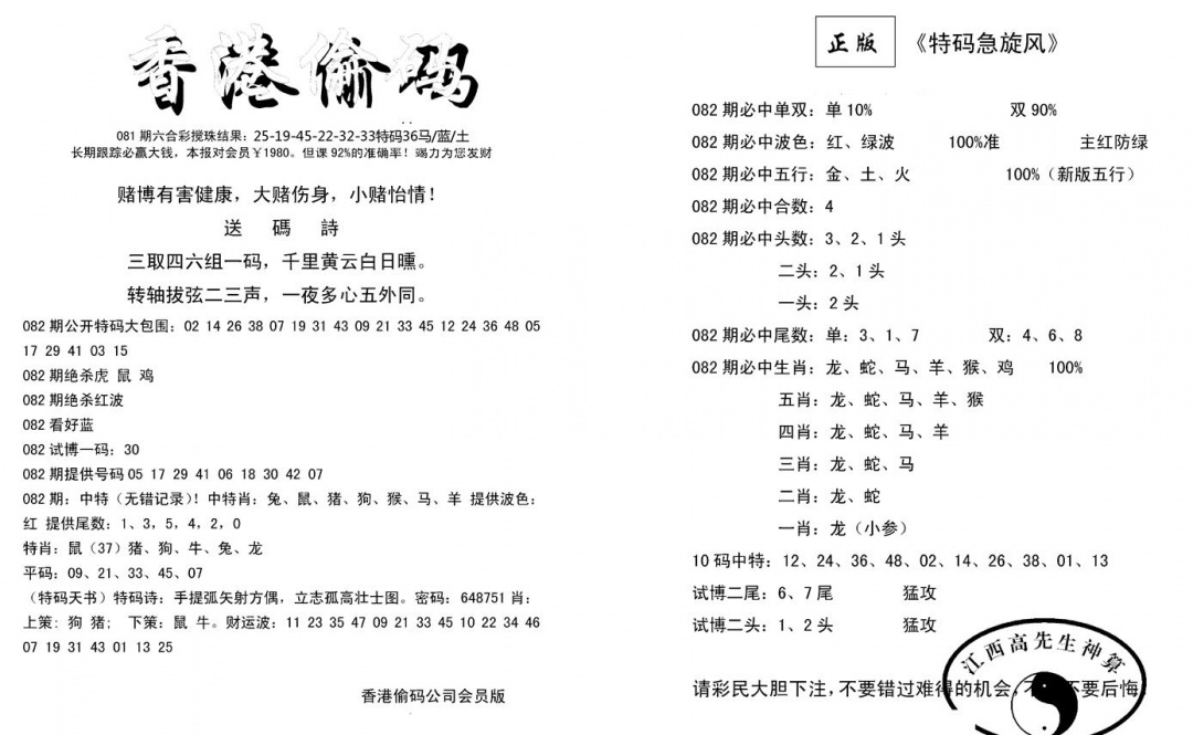 六合彩082期偷码单双(新图)(黑白)