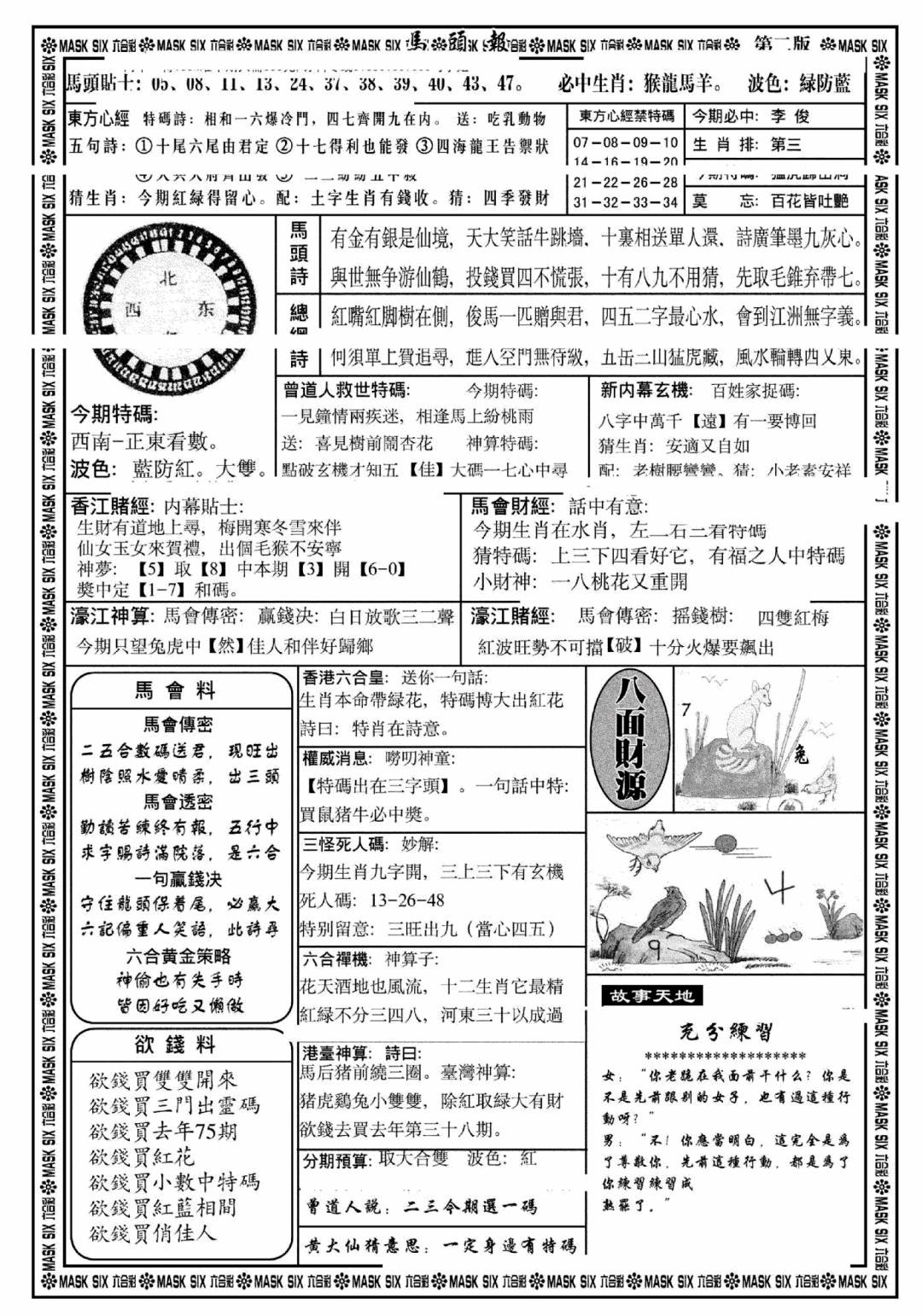 六合彩082期马头报B(黑白)
