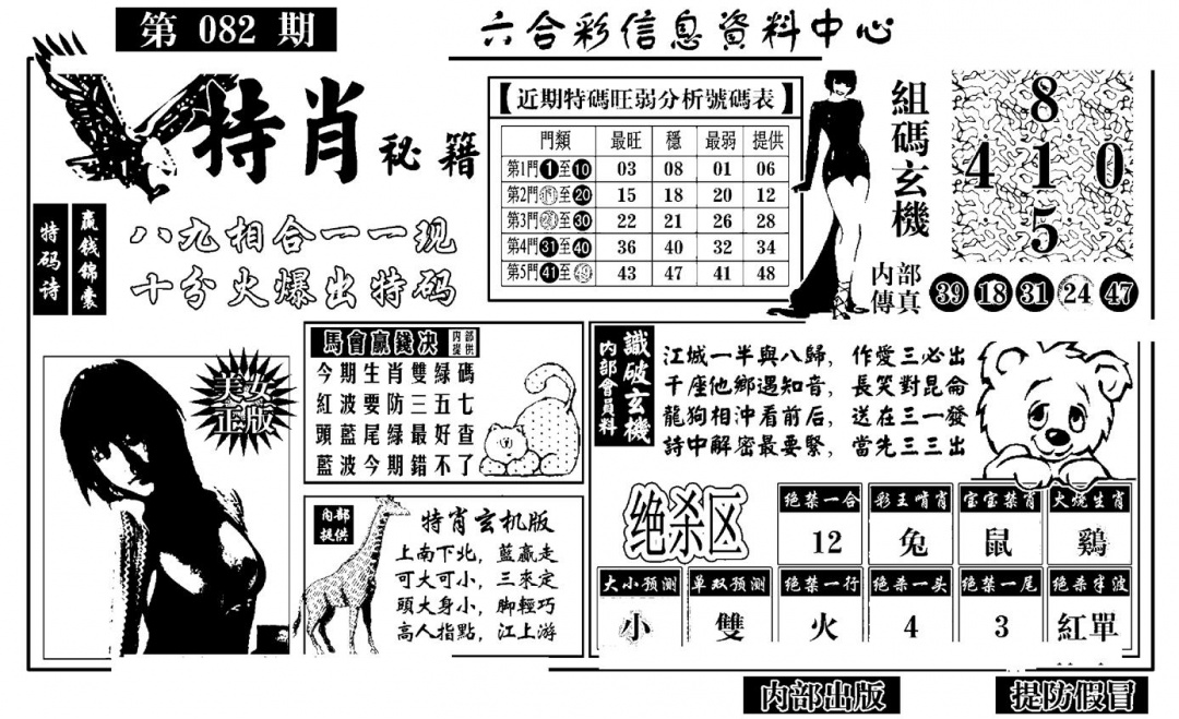 六合彩082期特肖秘籍(黑白)