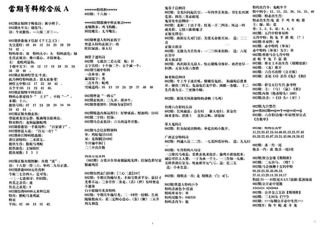 六合彩082期投资指南(黑白)