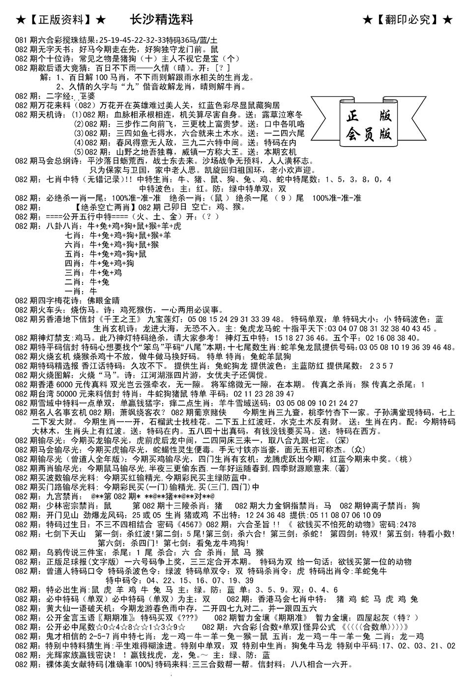 六合彩082期会员版长沙A(新)(黑白)