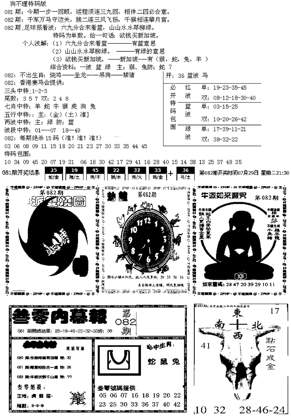 六合彩082期五鬼正宗久合儋料B(黑白)