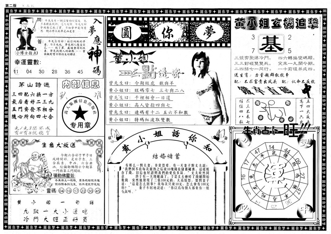 六合彩082期新版六合圆你梦B(黑白)