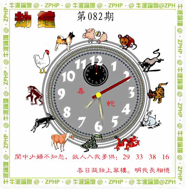 六合彩082期牛派系列4(黑白)
