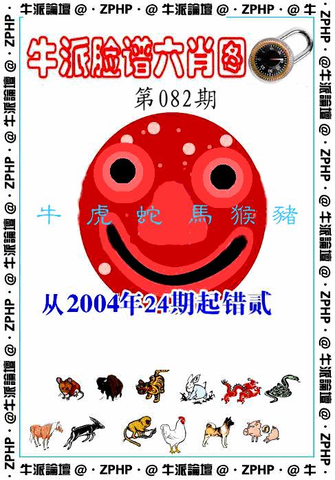 六合彩082期牛派系列6(黑白)
