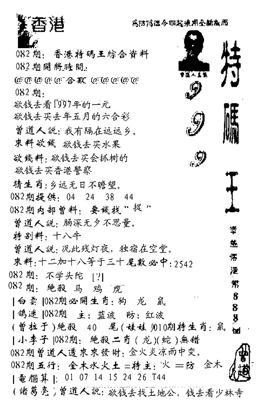 六合彩082期特码王999(黑白)
