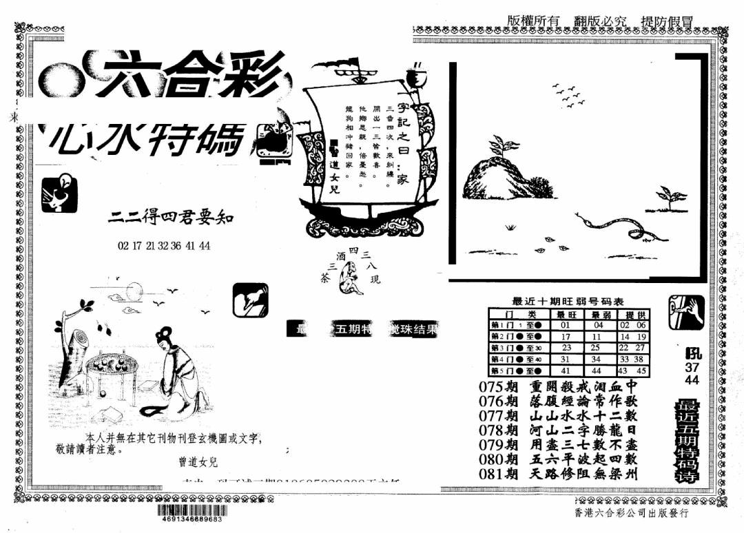 六合彩082期另版心水特码(早图)(黑白)