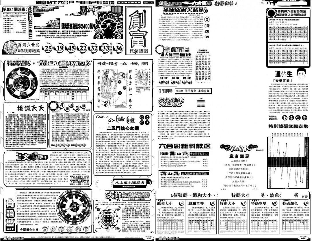 六合彩082期另版创富A(黑白)
