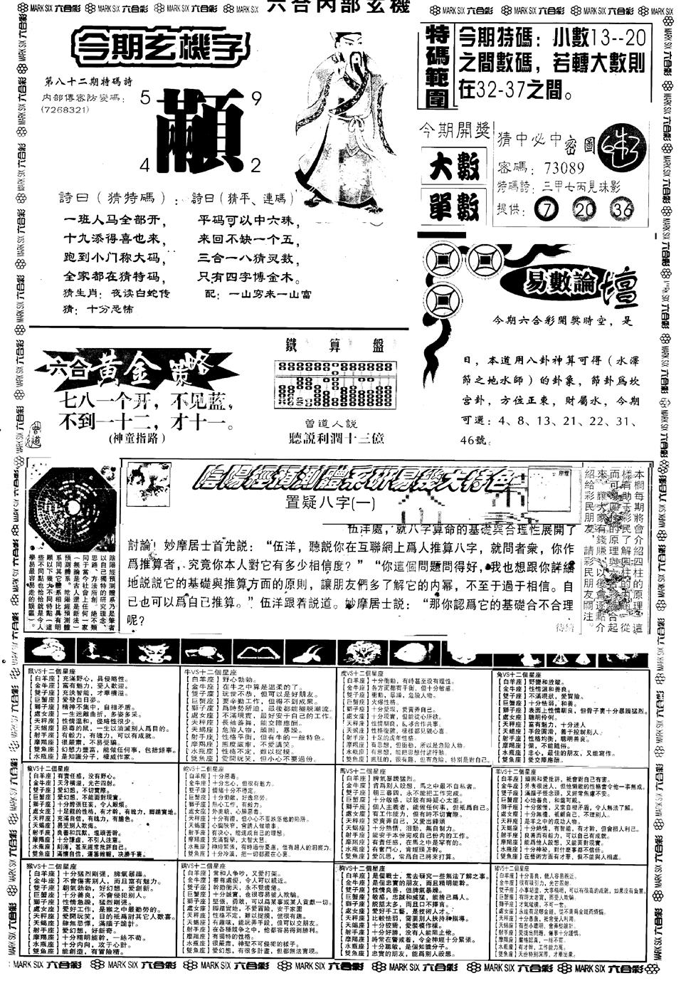 六合彩082期另版六内部玄机B(黑白)