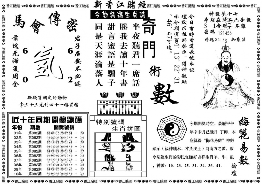 六合彩082期另版香江赌经B(黑白)