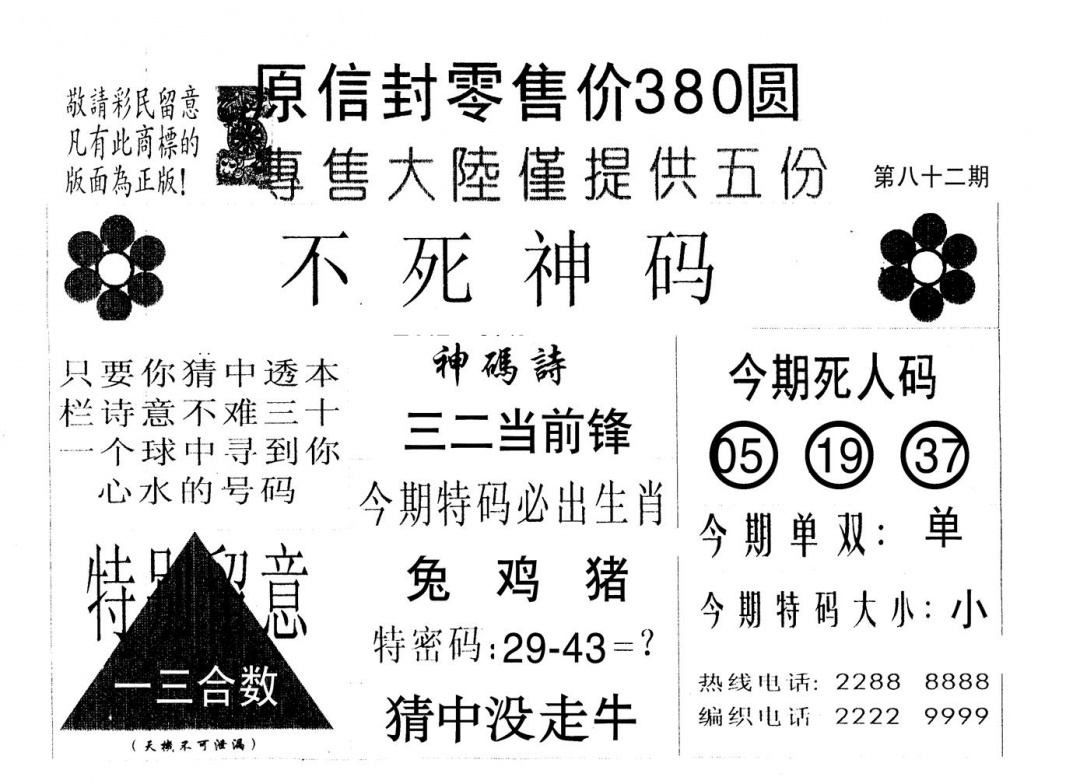 六合彩082期380圆死人码(黑白)