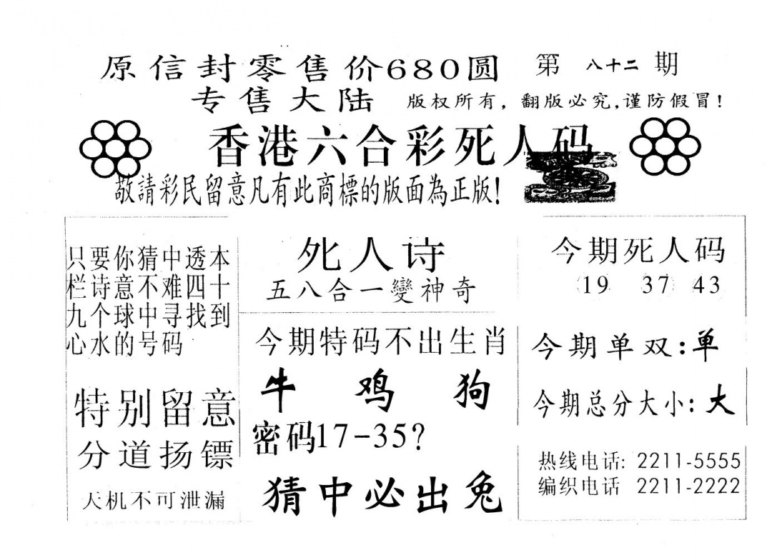 六合彩082期680圆死人码(黑白)