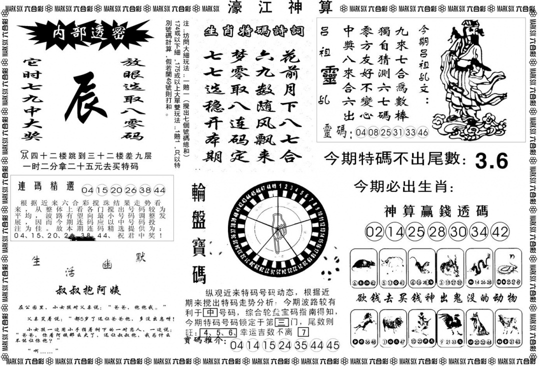 六合彩082期另版濠江神算B(黑白)