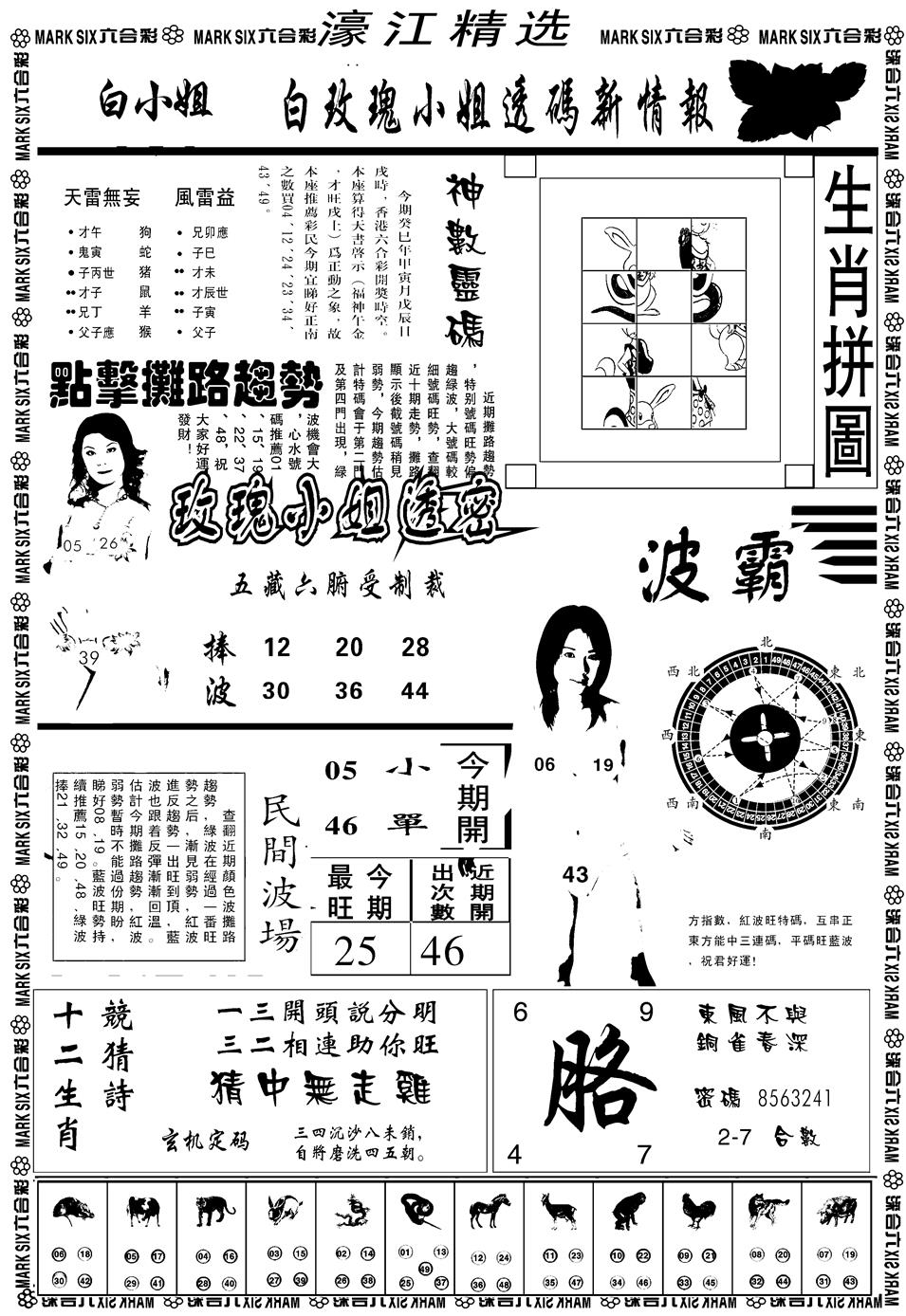六合彩082期另濠江精选B(黑白)