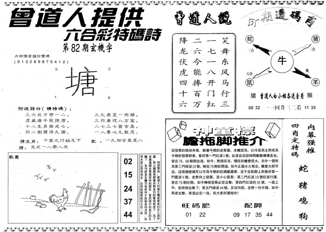 六合彩082期另内幕B(黑白)