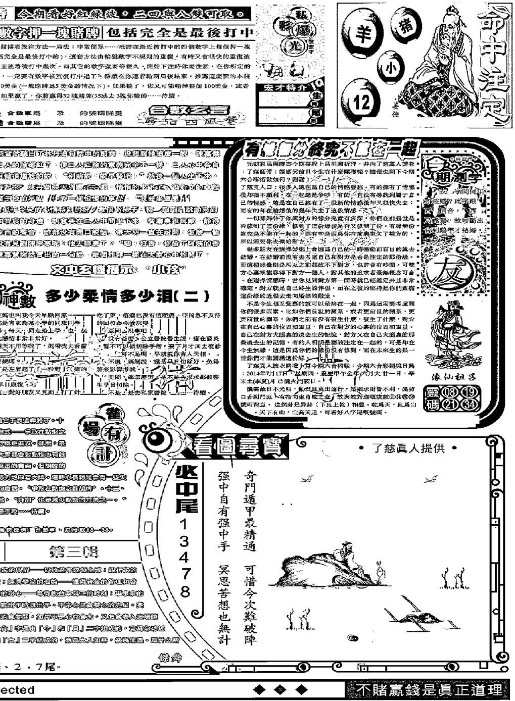 六合彩082期另版精选B(黑白)