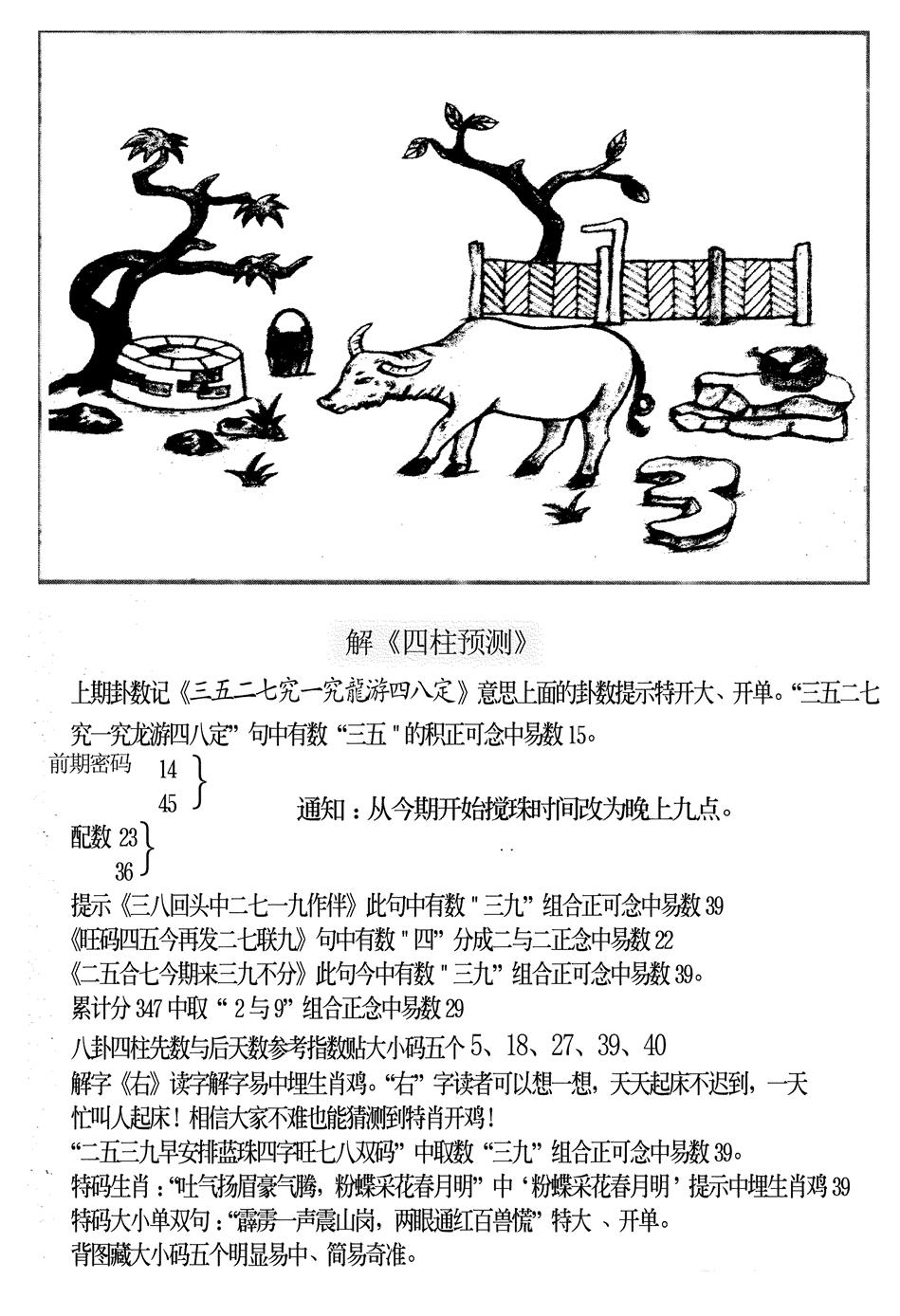 六合彩082期另版老四柱预测B(黑白)