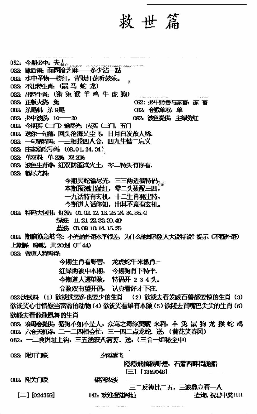六合彩082期九龙救世篇(新图)(黑白)