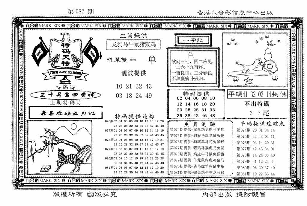 六合彩082期特码天将(新图)(黑白)