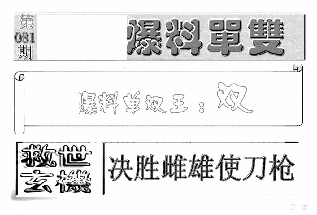 六合彩082期内幕特平王(新图)(黑白)
