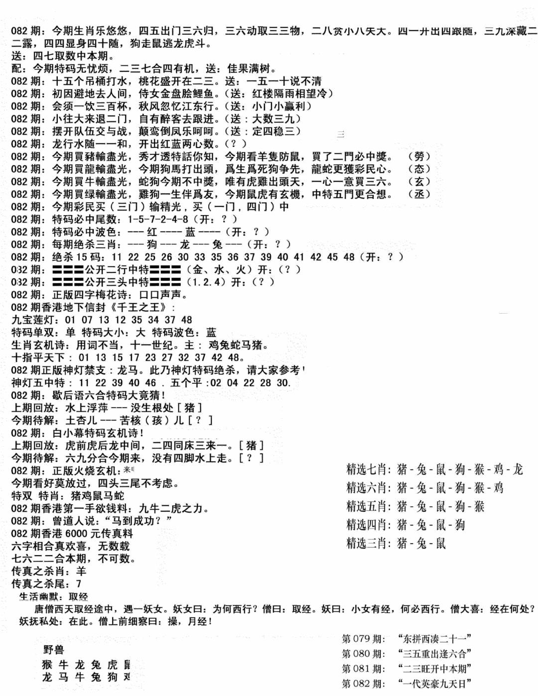 六合彩082期独家正版福利传真(新料)B(黑白)