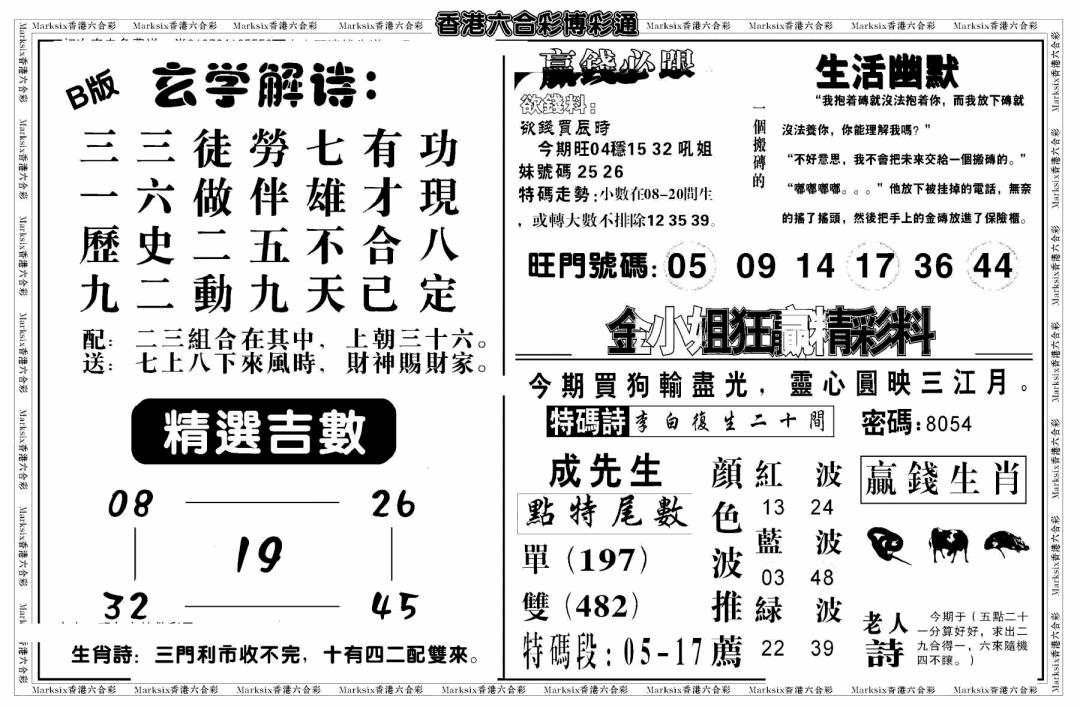 六合彩082期白小姐博彩绝密B(新图)(黑白)