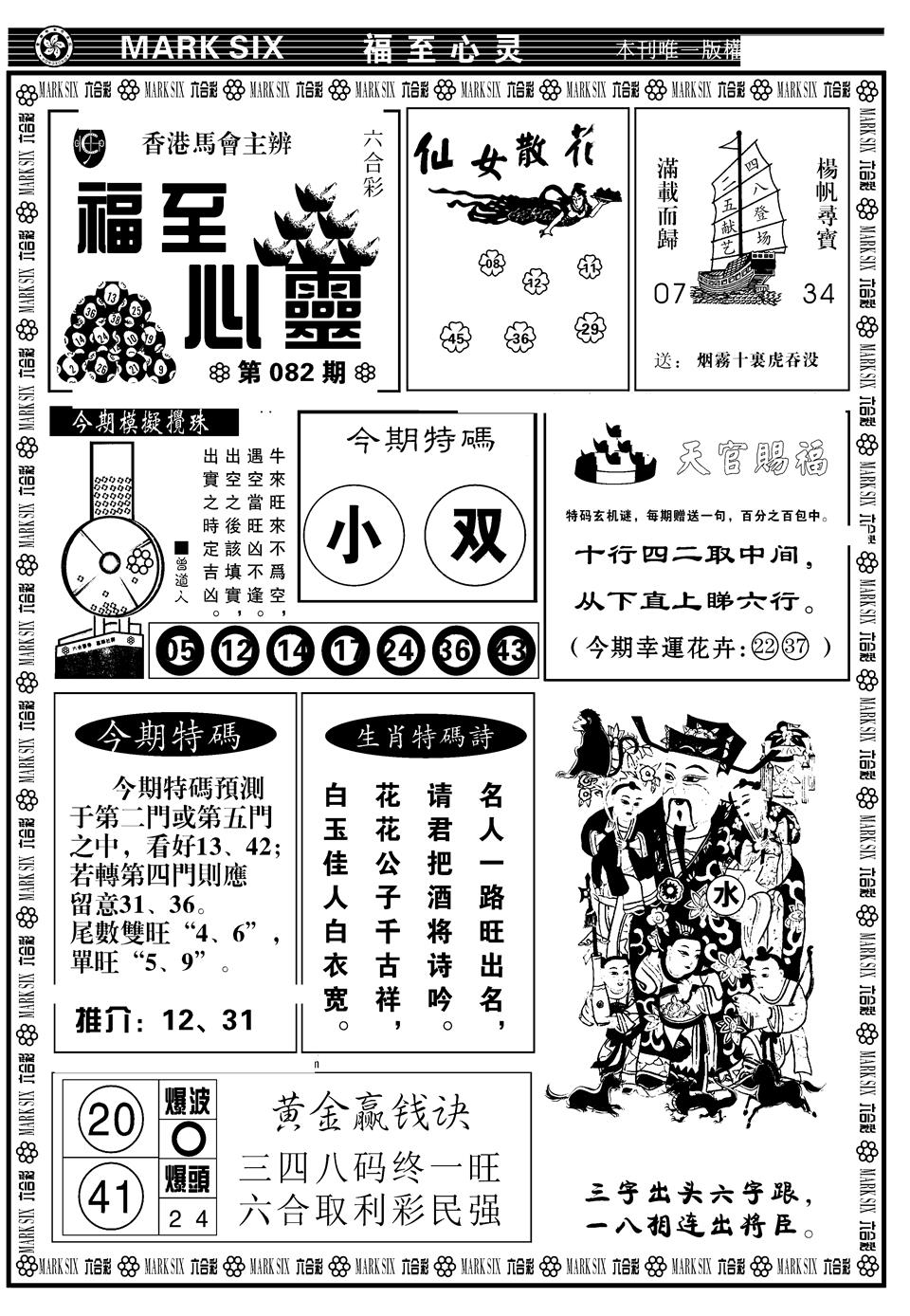 六合彩082期天津报(新图)(黑白)