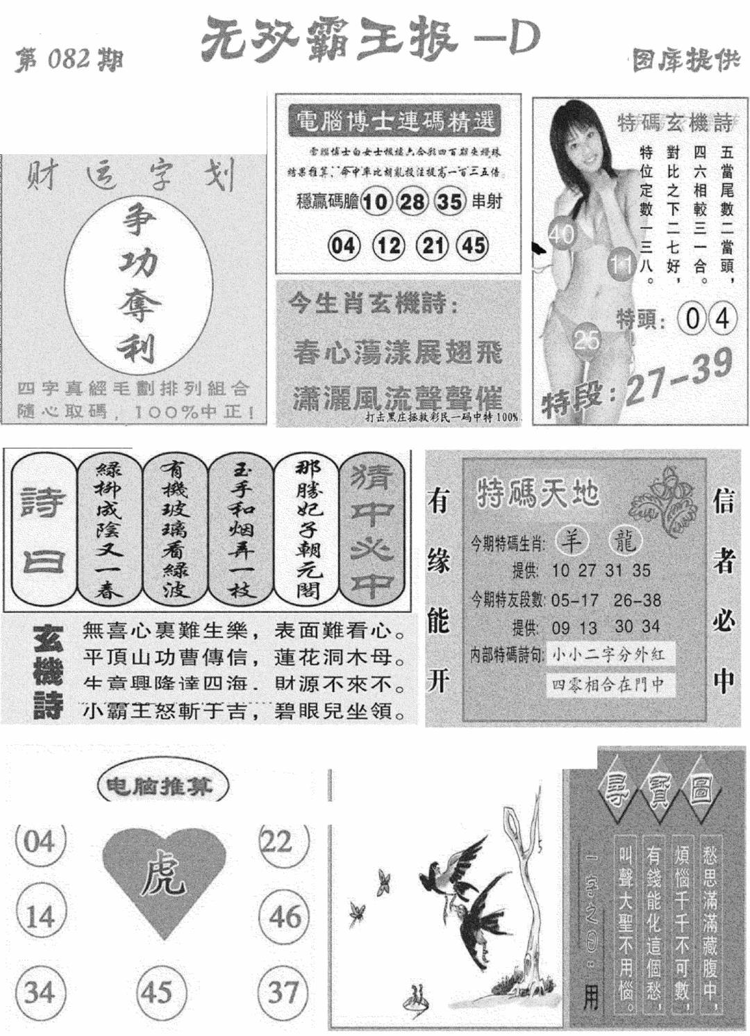 六合彩082期无双霸王报D(新图)(黑白)