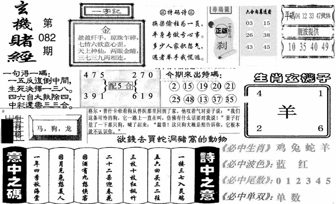 六合彩082期玄机赌经(新图)(黑白)