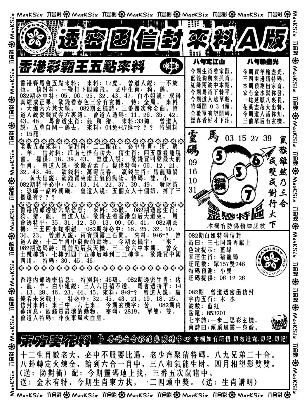 六合彩082期透密函信封来料a(新料)(黑白)