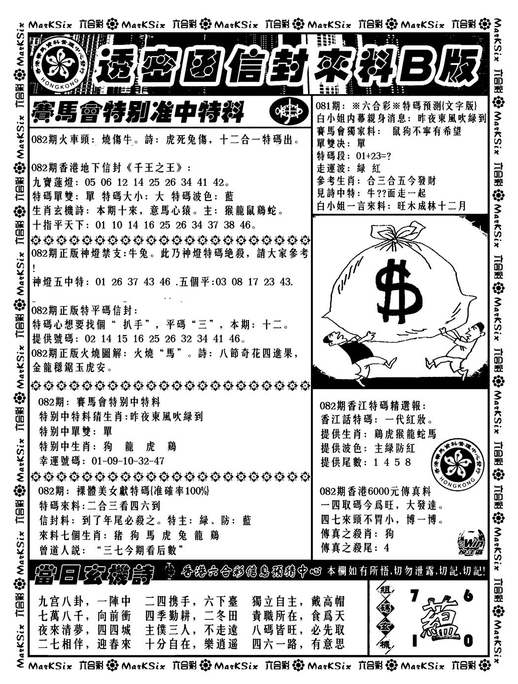 六合彩082期透密函信封来料b(新料)(黑白)