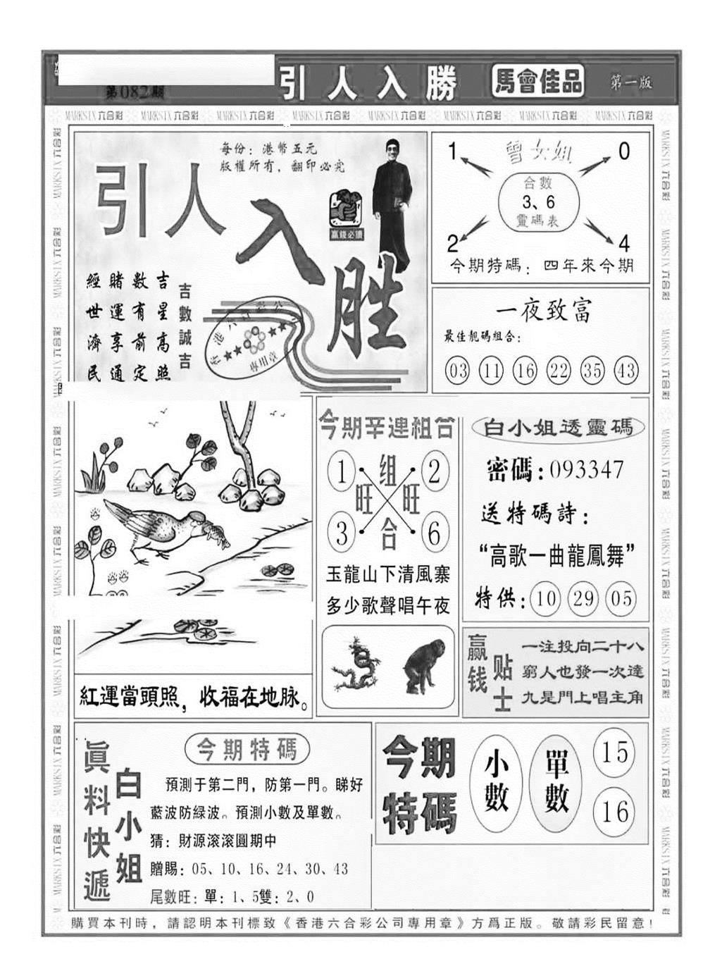 六合彩082期引人入胜A（新图）(黑白)