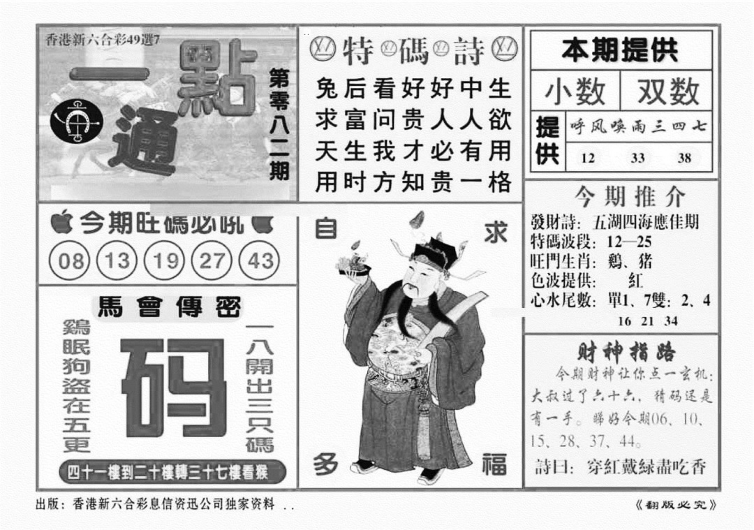 六合彩082期一点通（新图）(黑白)