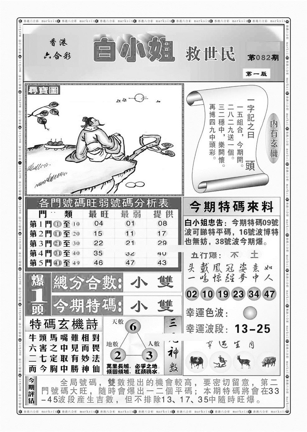 六合彩082期心经点码b（新图）(黑白)