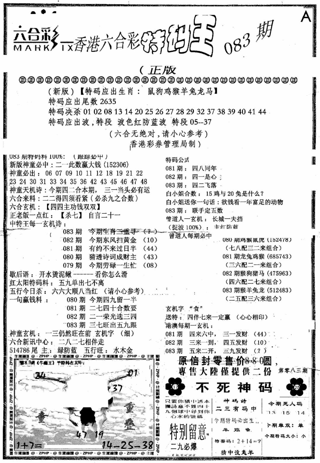 六合彩083期六合乾坤A(黑白)