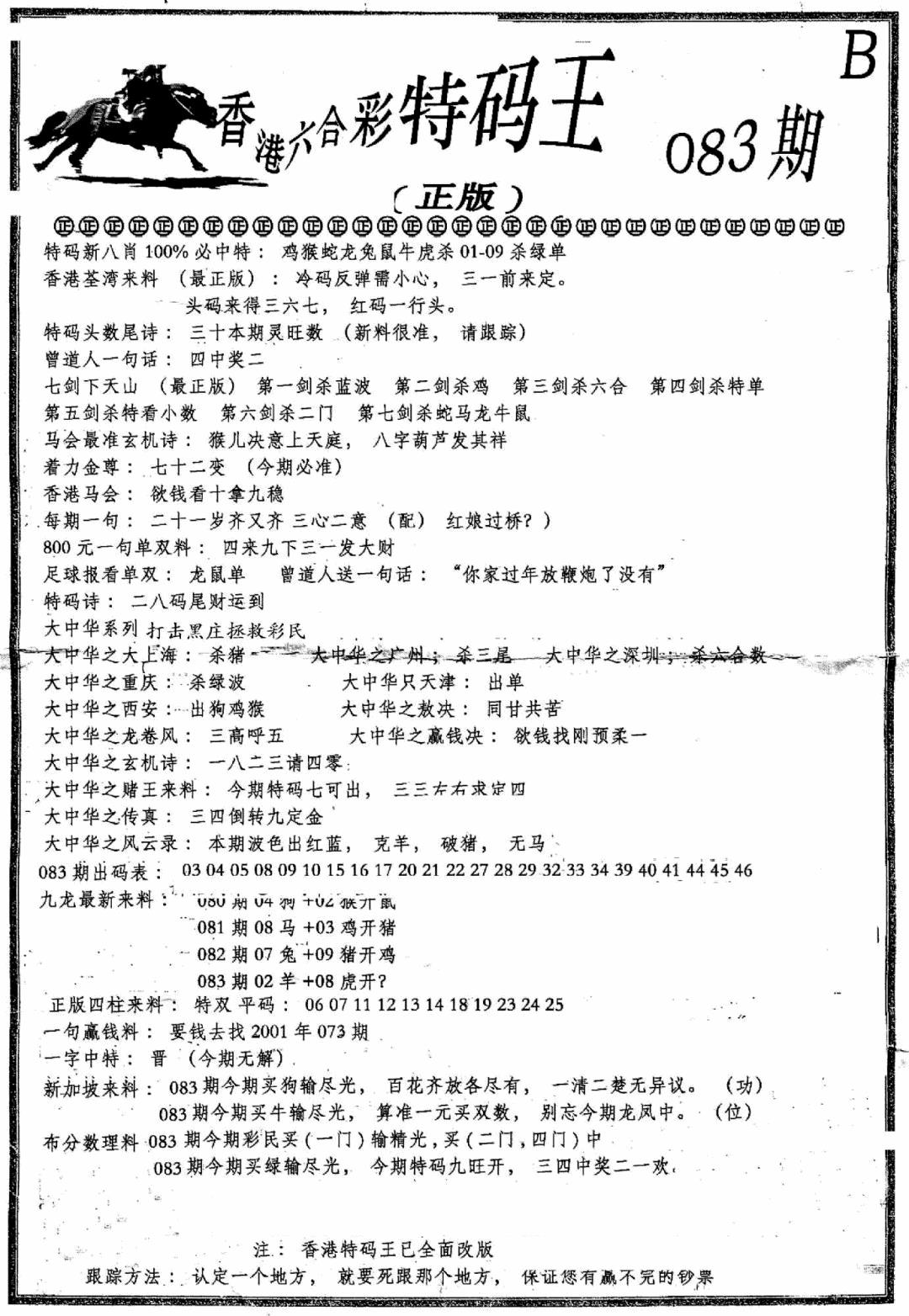 六合彩083期六合乾坤B(黑白)