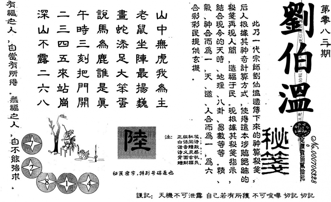 六合彩083期刘伯温(黑白)