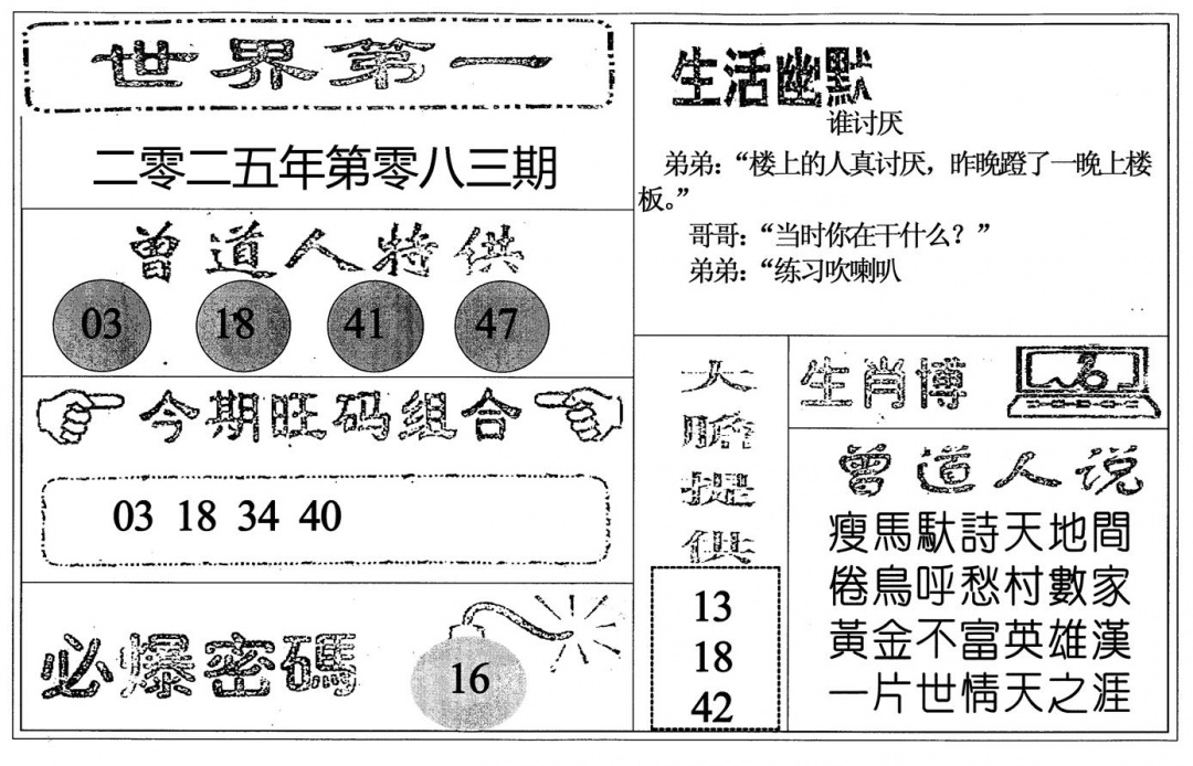 六合彩083期世界第一(黑白)
