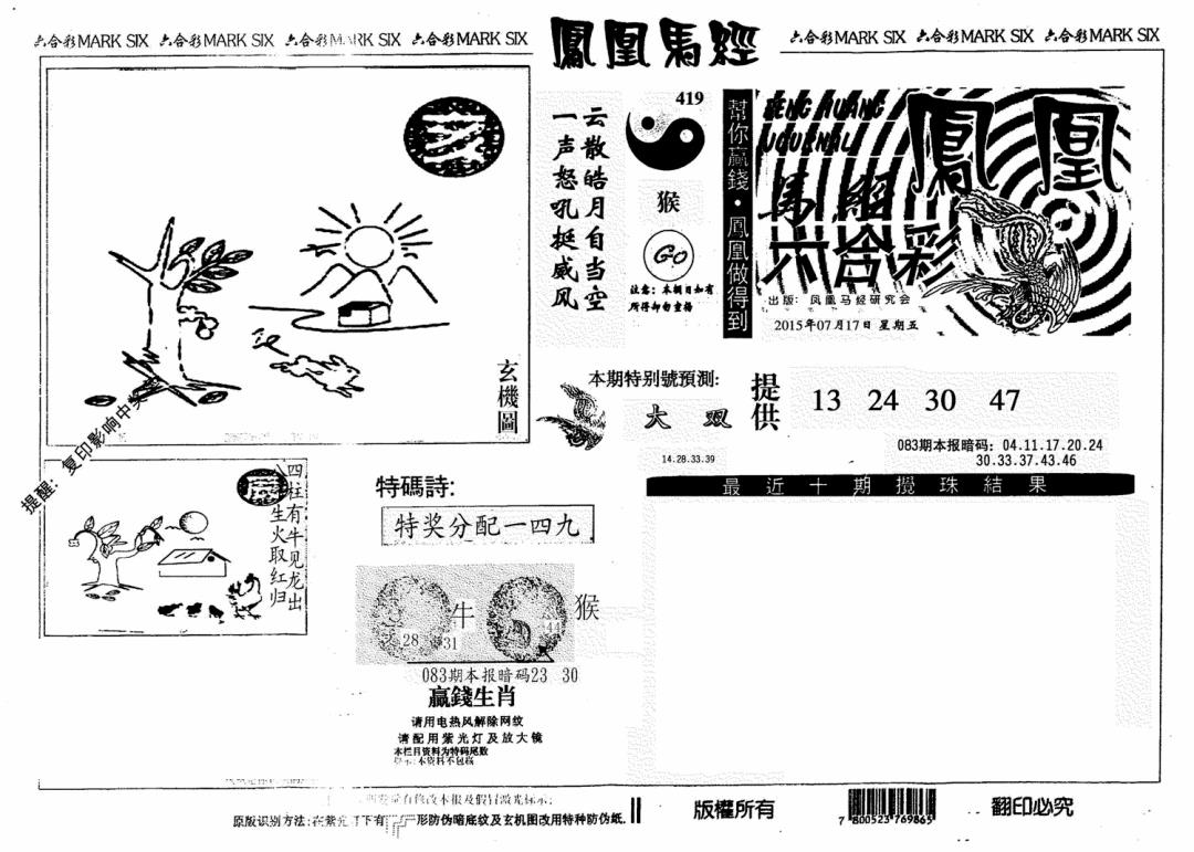 六合彩083期凤凰马经(信封)(黑白)
