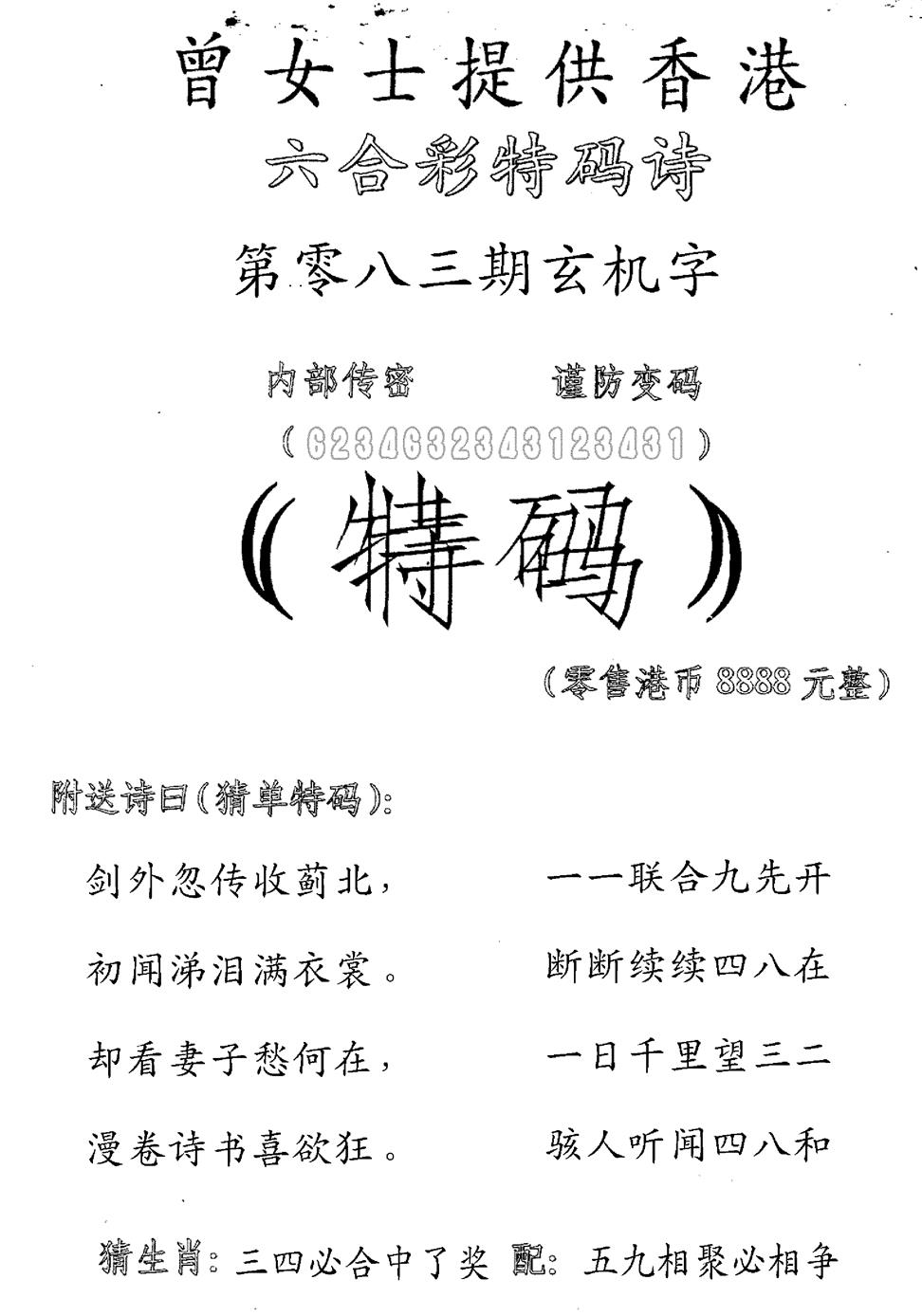 六合彩083期曾女士特码诗(黑白)
