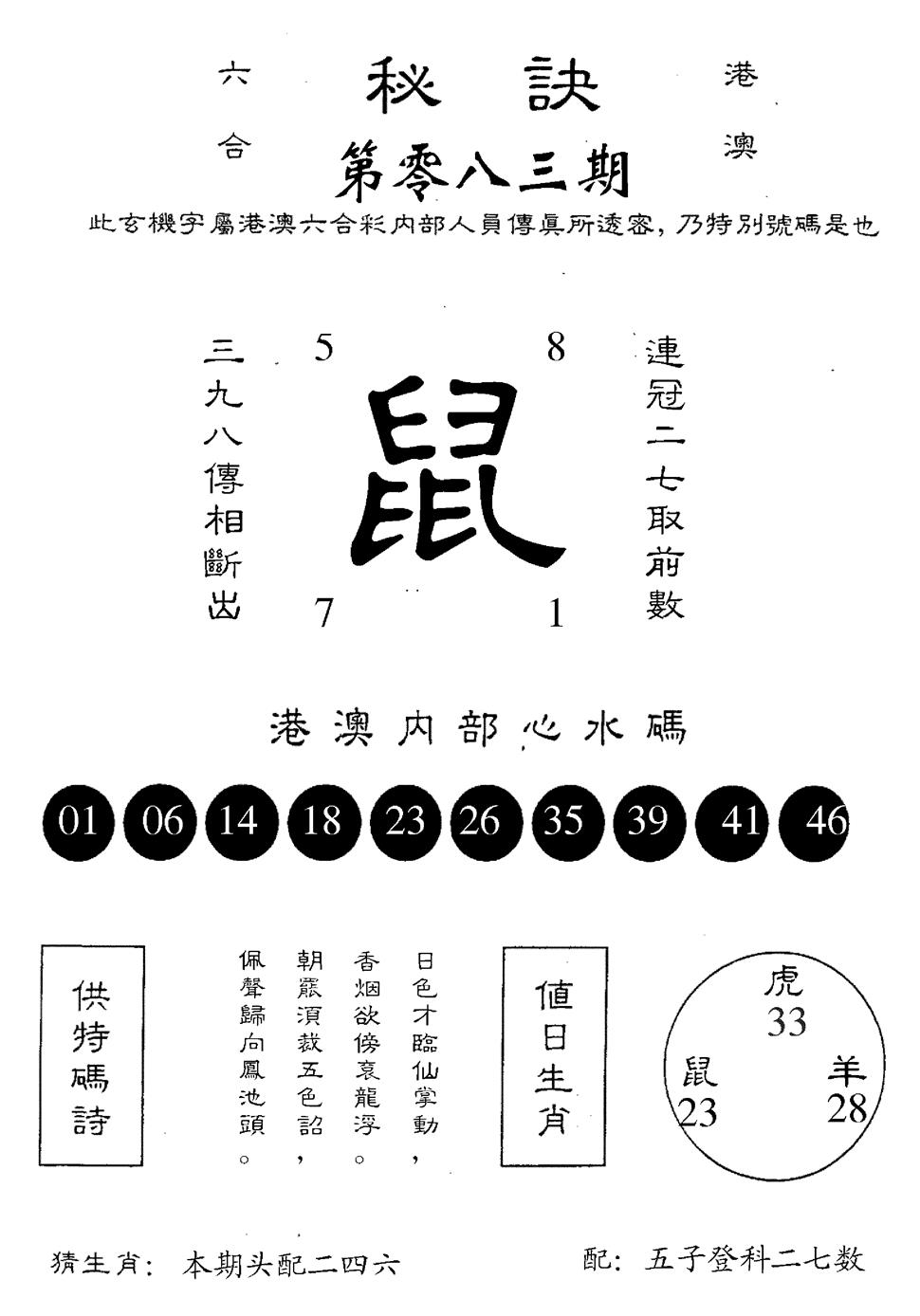 六合彩083期秘诀(黑白)