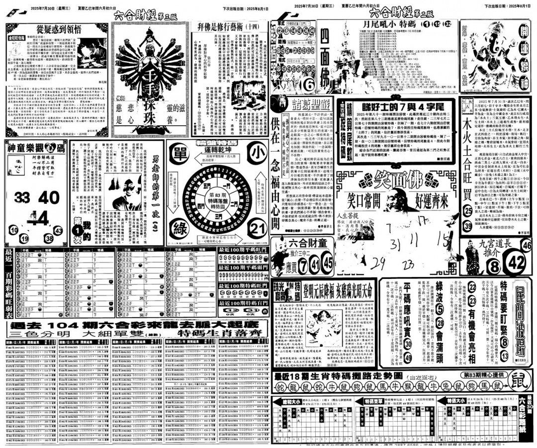 六合彩083期大财经B(黑白)